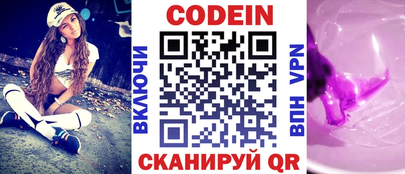 Кодеиновый сироп Lean Purple Drank  Купить  Карачев 